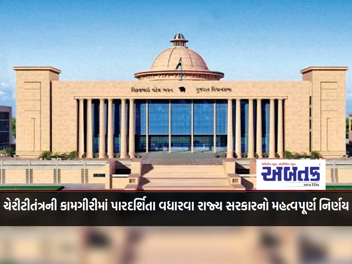 Important Decision Of The State Government To Increase Transparency In The Functioning Of The Charity System