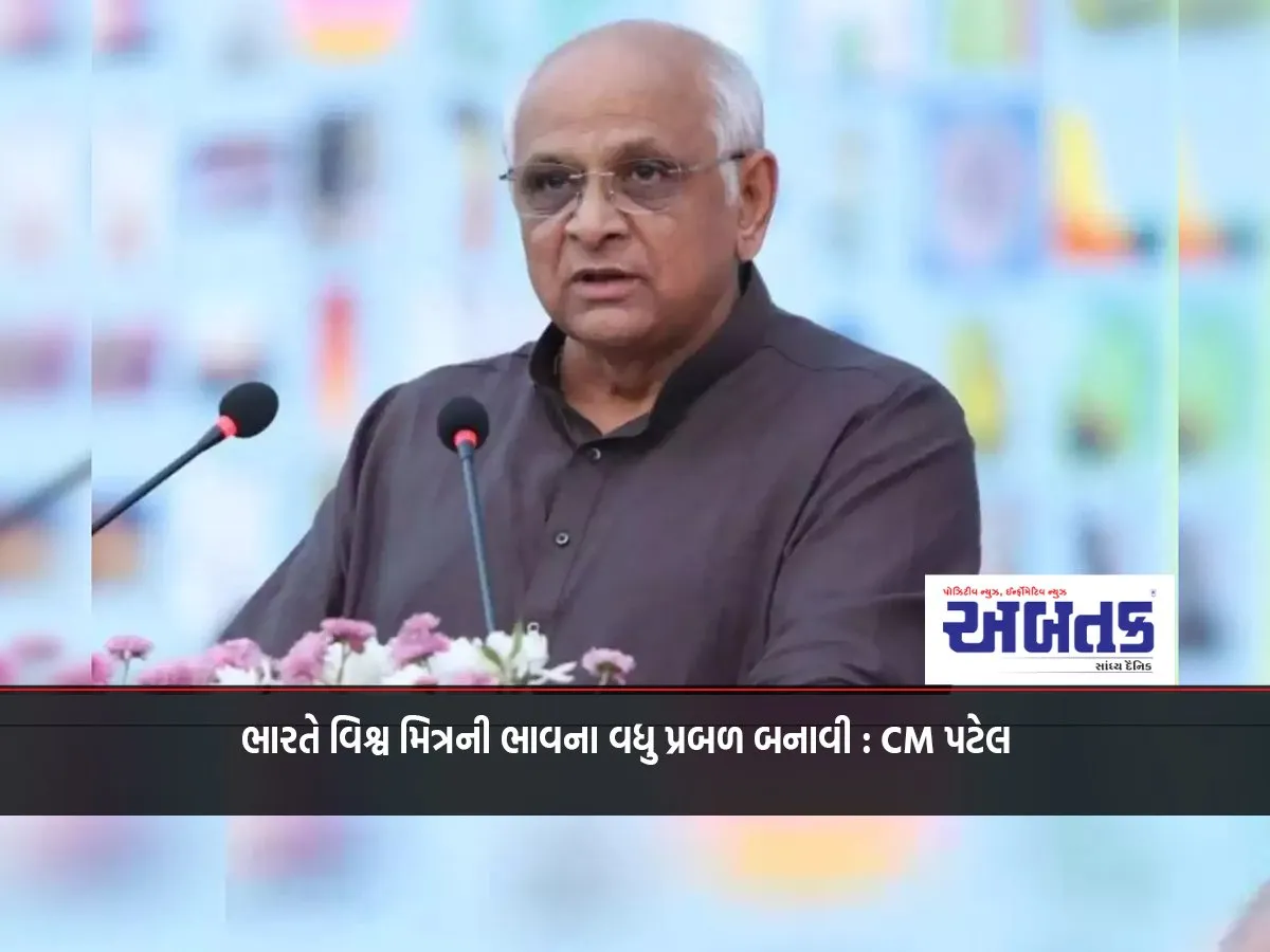 India Has Strengthened The Spirit Of A World Friend: Cm Patel