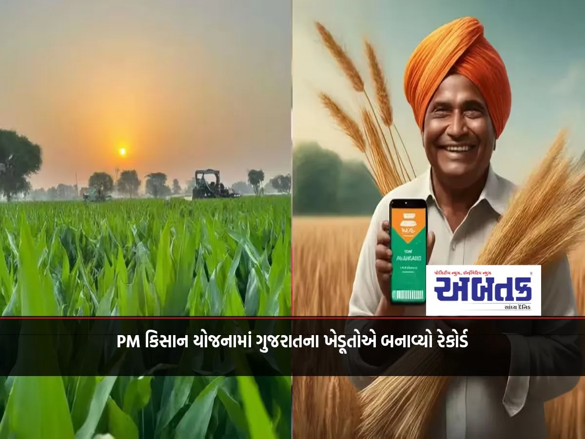 Gujarat First In The Country In Registering Farmers On The Farmer Registry Portal