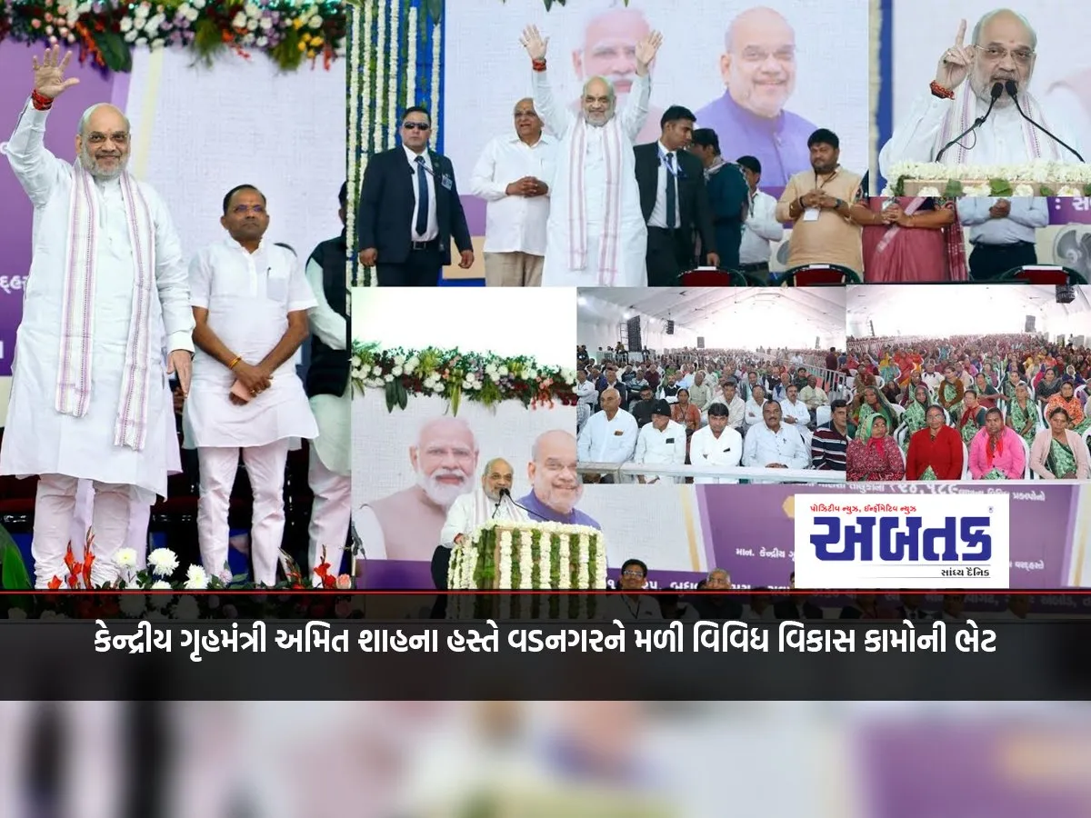 Vadnagar Receives Various Development Works From The Hands Of Union Home And Cooperation Minister Amit Shah