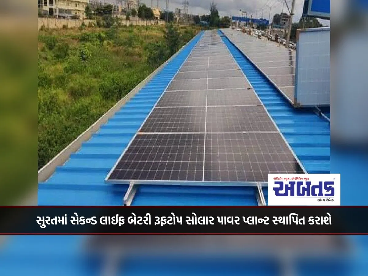 Second Life Battery Rooftop Solar Power Plant To Be Installed In Surat