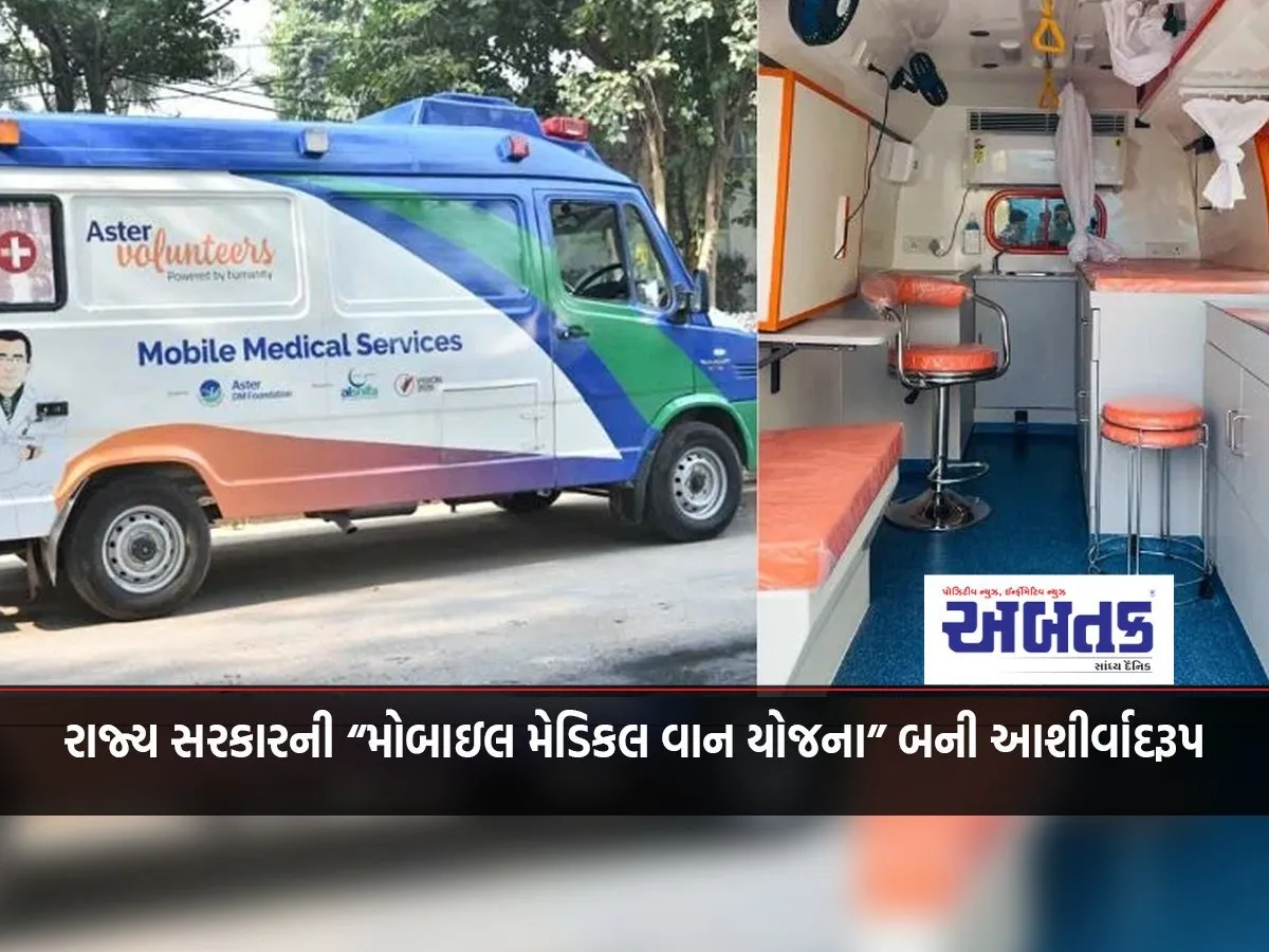 State Government'S &Quot;Mobile Medical Van Scheme&Quot; Becomes A Blessing