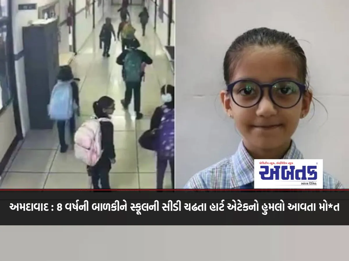 Ahmedabad: 8-Year-Old Girl Dies Of Heart Attack While Climbing School Stairs