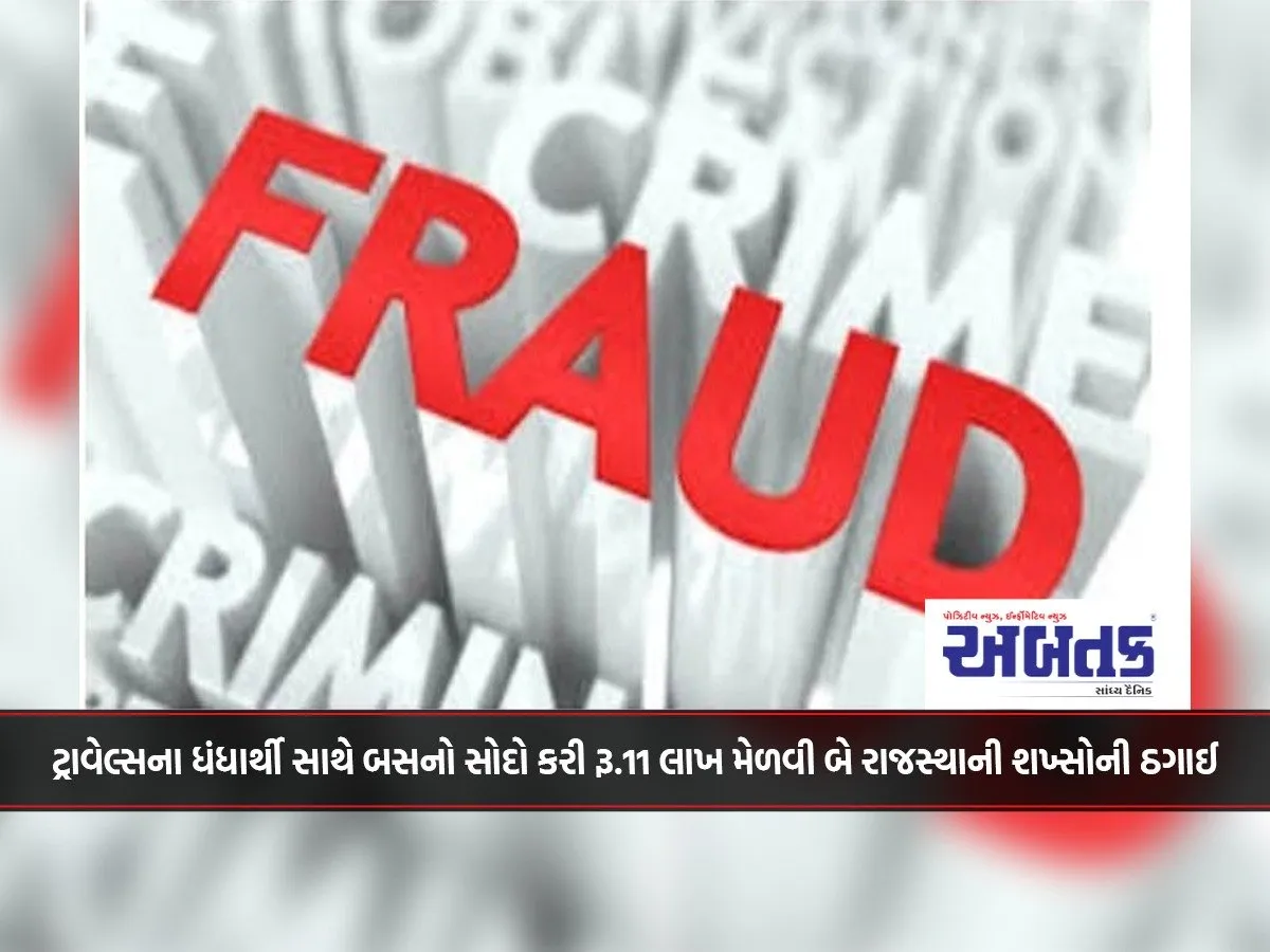 Two Rajasthani Men Cheated By Getting Rs. 11 Lakh By Making A Bus Deal With A Travel Businessman