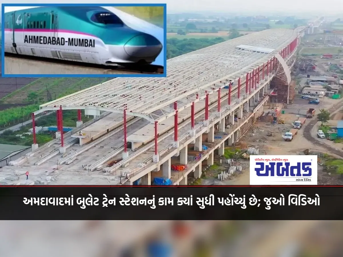 How Far Has The Work Of The Bullet Train Station In Ahmedabad Reached; Watch The Video