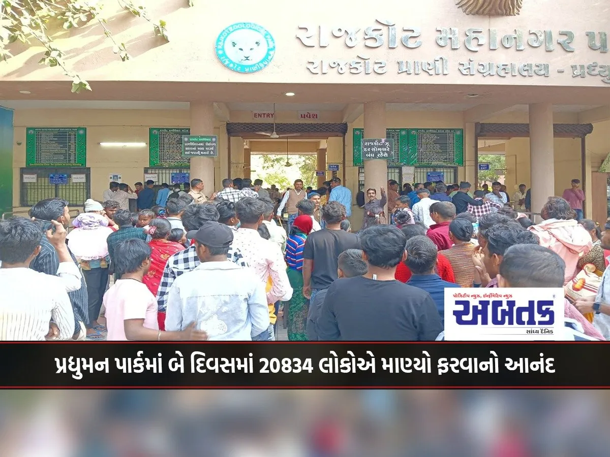 20834 People Enjoyed The Pleasure Of Walking In Pradyuman Park In Two Days