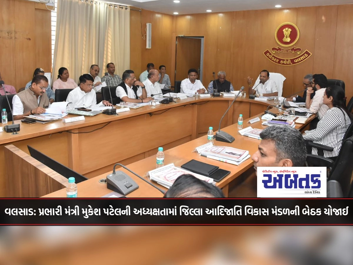 Valsad: A meeting of the District Tribal Development Board was held under the chairmanship of Minister in-charge Mukesh Patel.