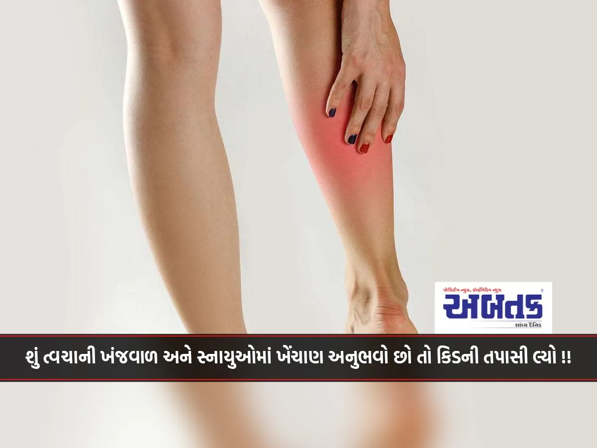 If You Are Experiencing Itchy Skin And Muscle Cramps, Then Get Your Kidneys Checked!!