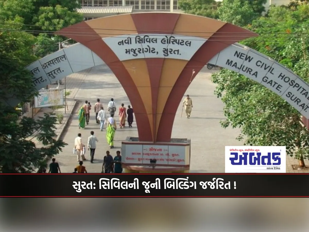 Surat: Old Civil Building In Dilapidated Condition!