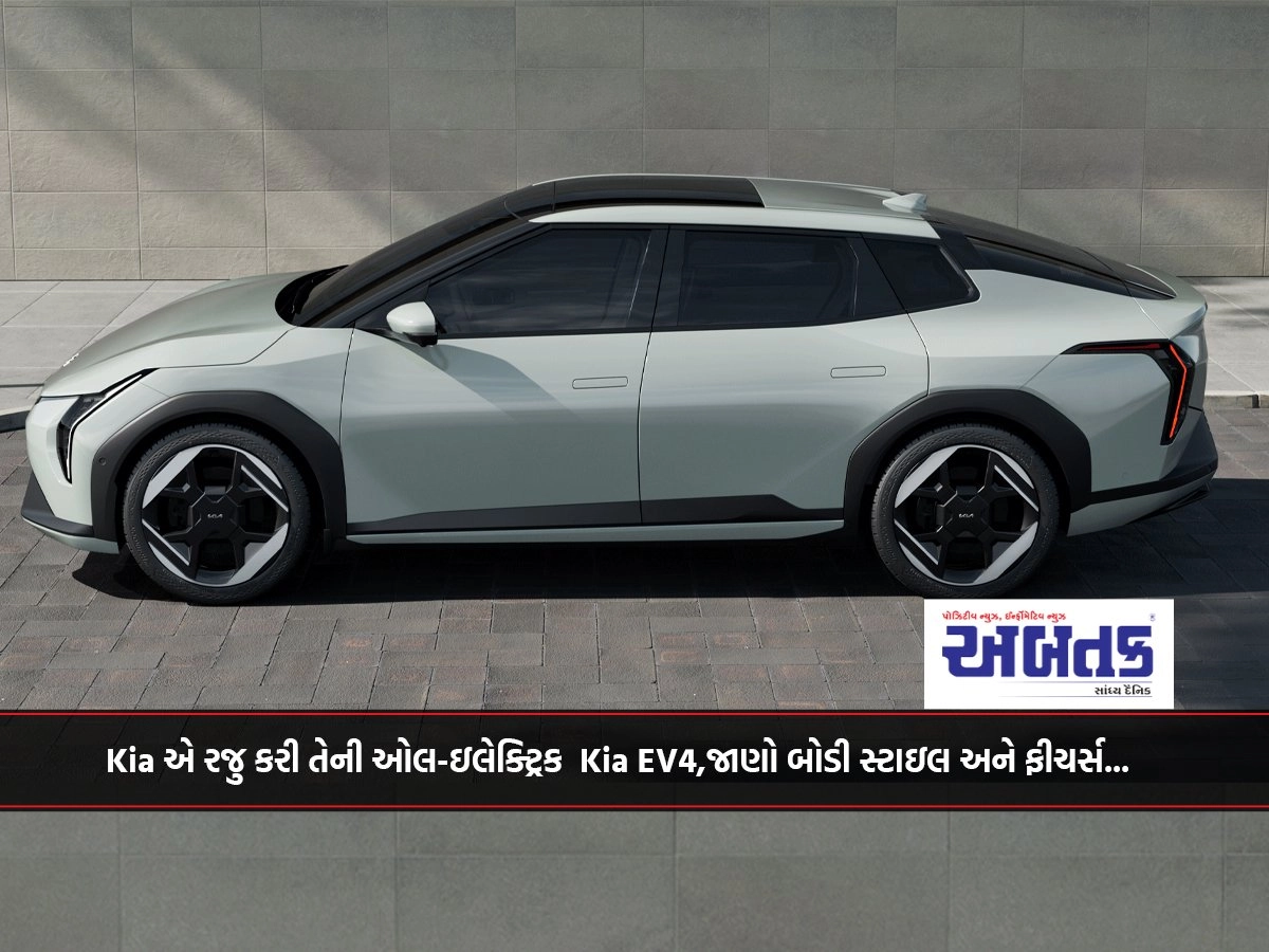 Kia Launches Its All-Electric Kia Ev4, Know The Body Style And Features...