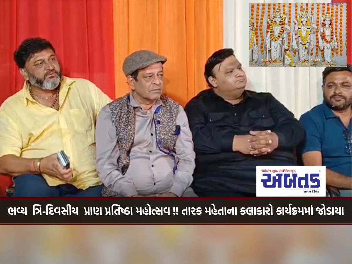 Babra: Grand Three-Day Pran Pratishtha Mahotsav!! Tarak Mehta Artists Join The Program