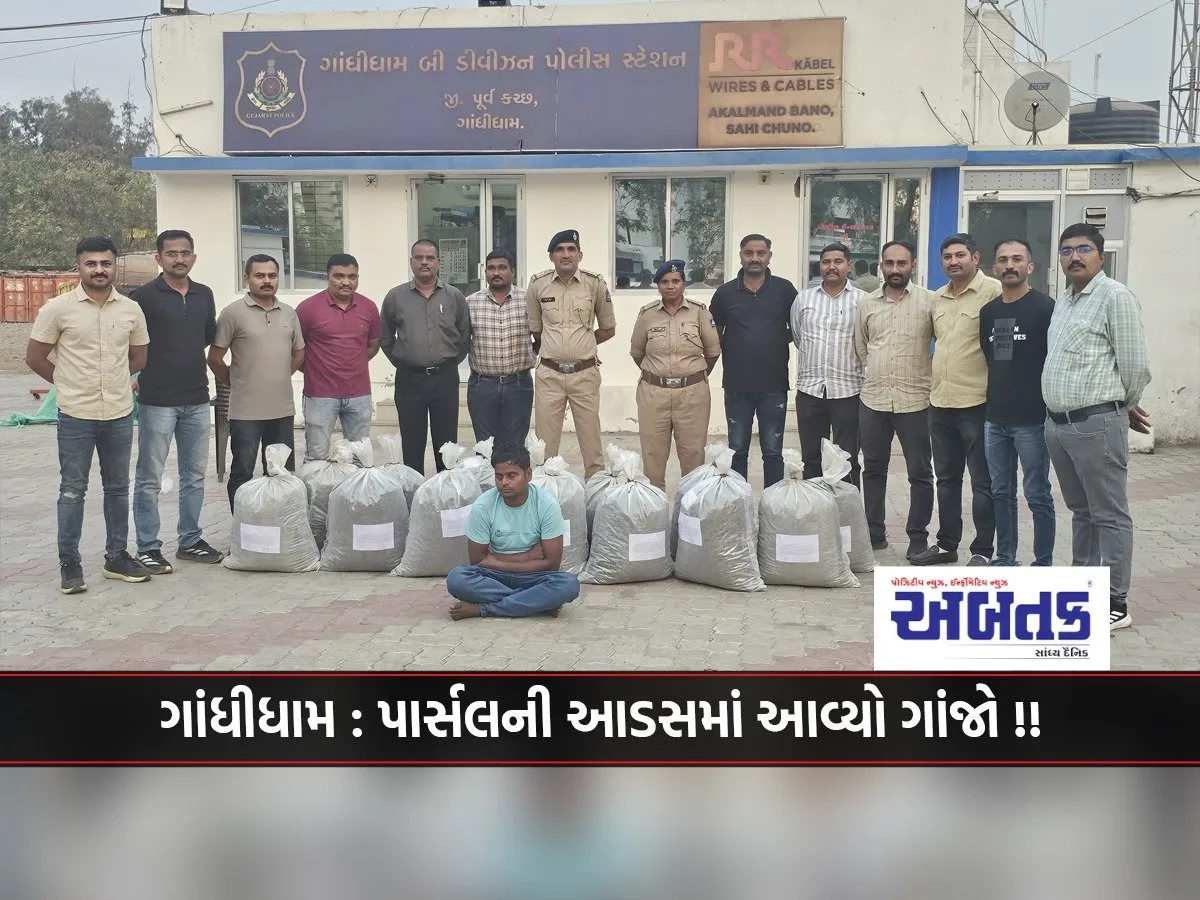 Gandhidham: Marijuana Found Hidden In Parcel!!