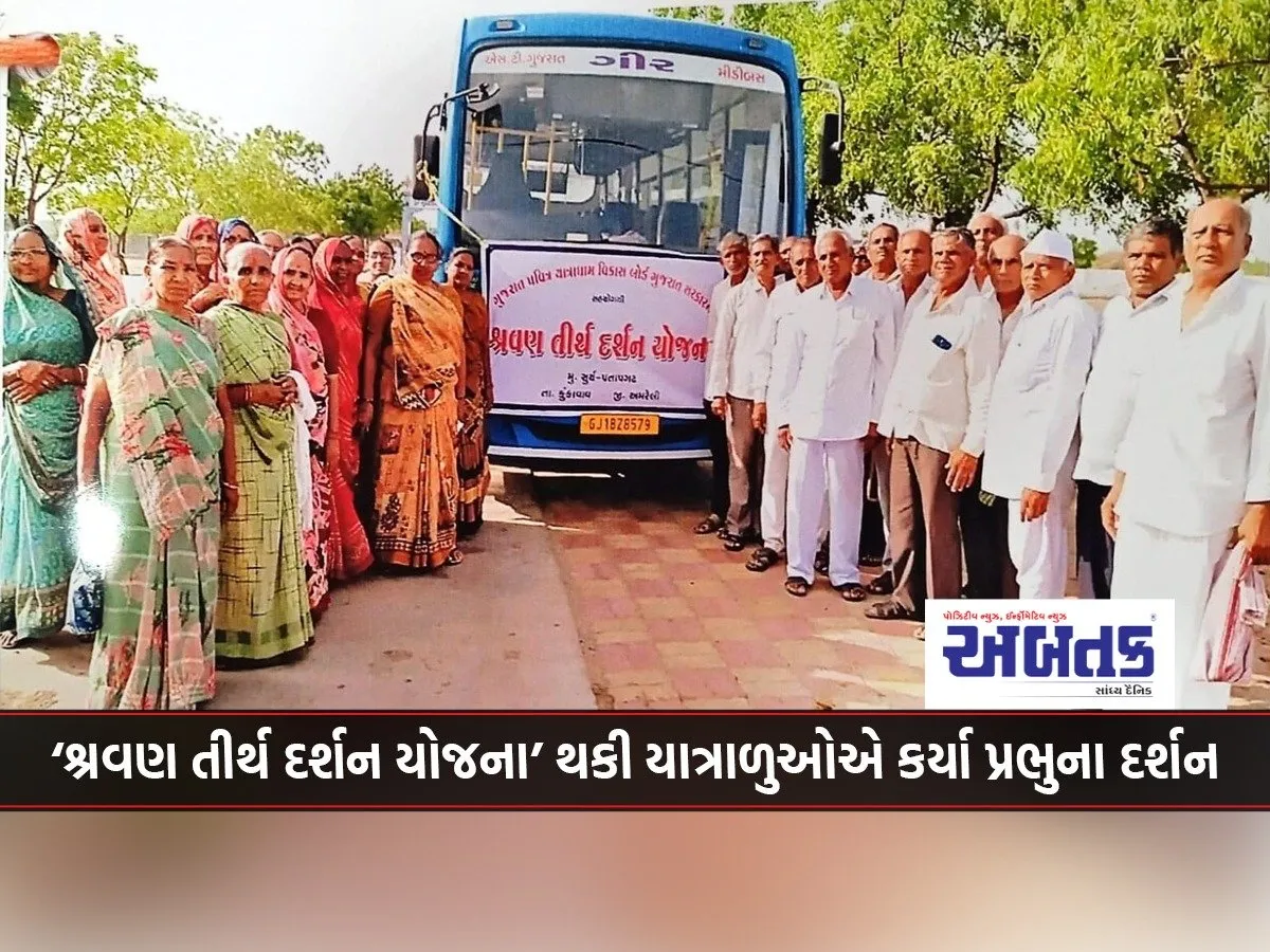 Pilgrims Had Darshan Of The Lord Through The 'Shravan Tirtha Darshan Yojana'