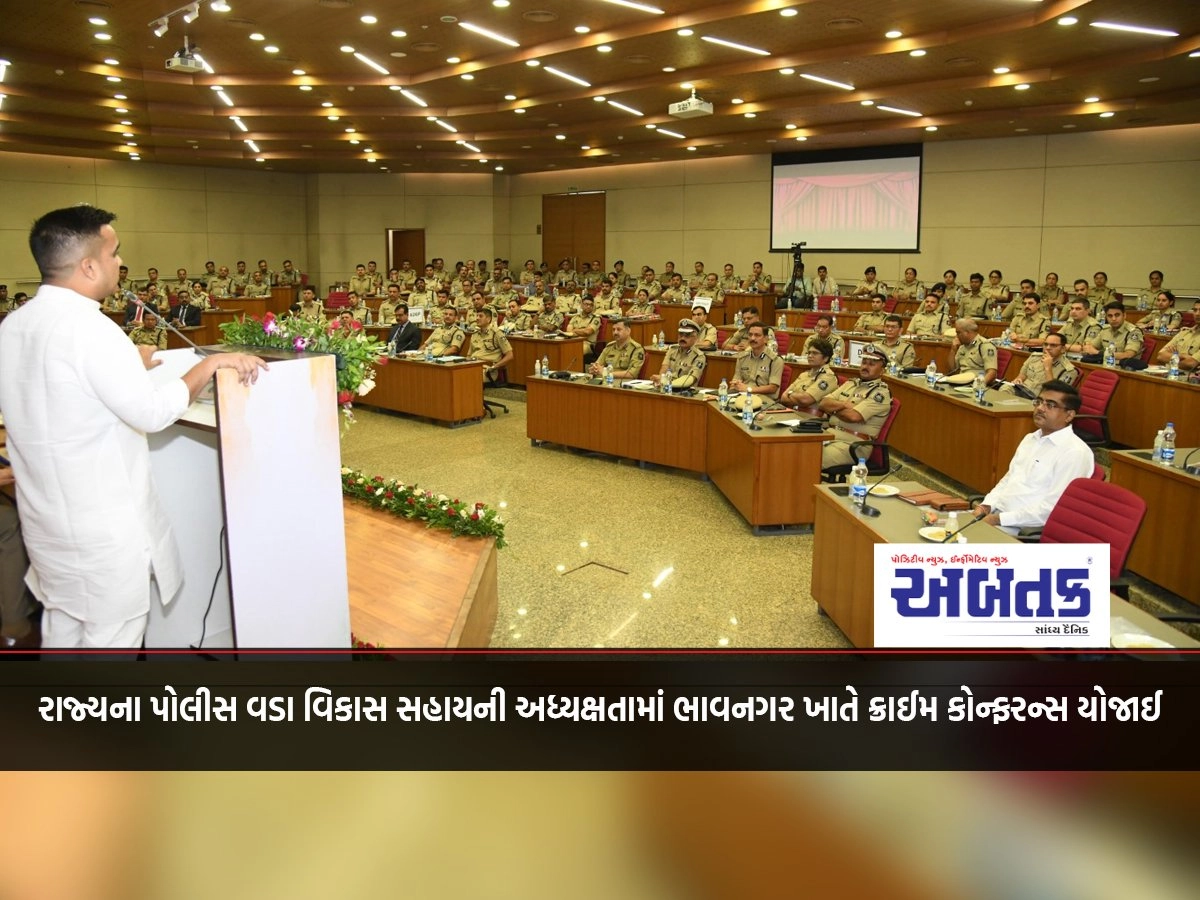 Crime conference held in Bhavnagar under the chairmanship of State Police Chief Vikas Sahay