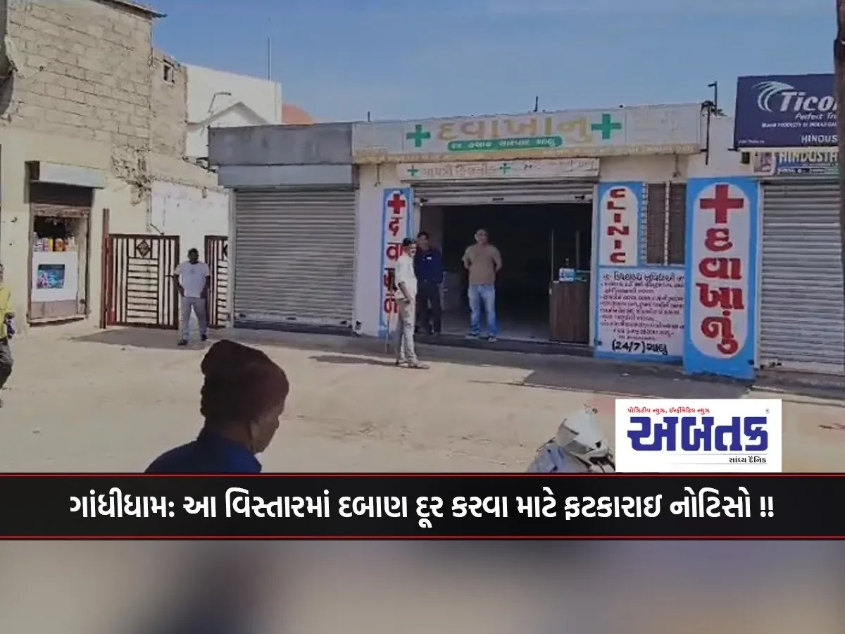 Gandhidham: Notices Issued To Relieve Pressure In This Area!!