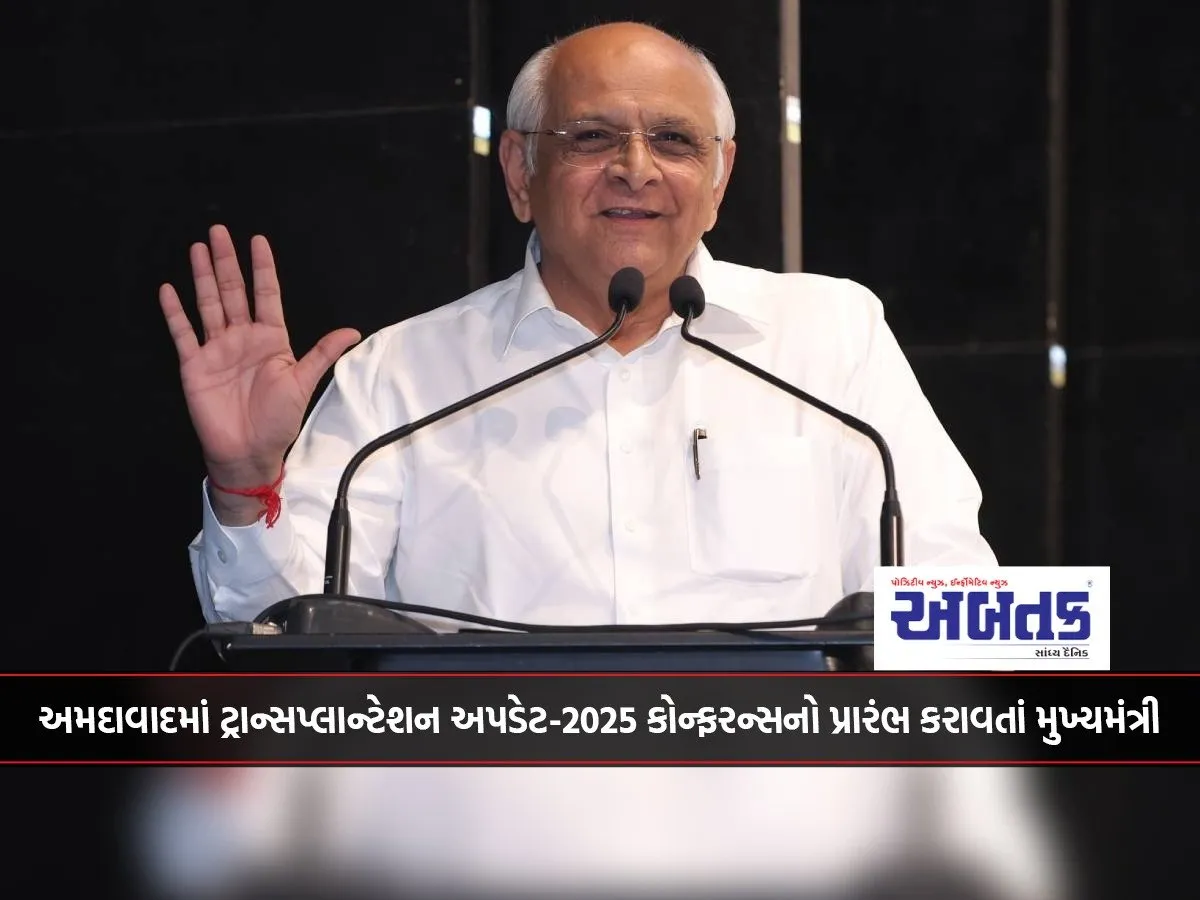 Chief Minister Inaugurates Transplantation Update-2025 Conference In Ahmedabad