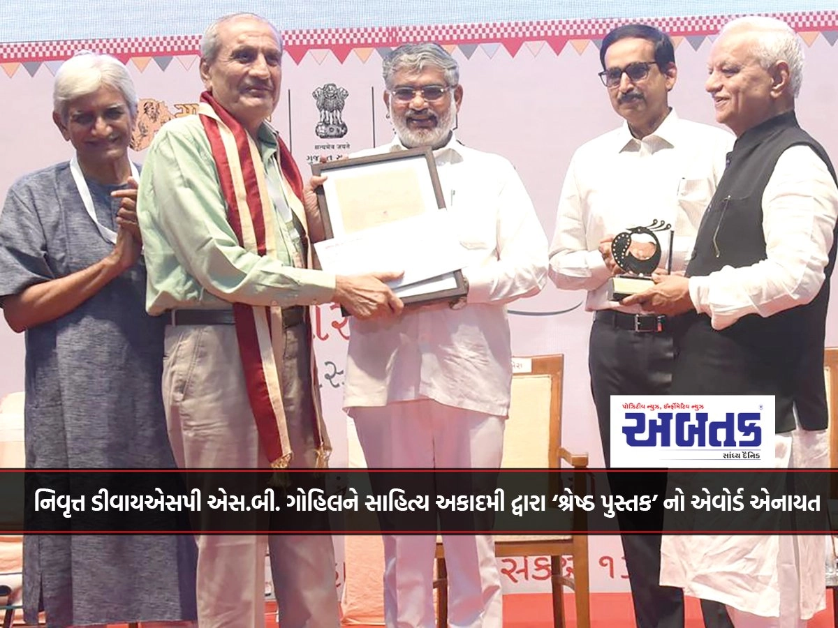 Retired DYSP S.B. Gohil awarded ‘Best Book’ award by Sahitya Akademi