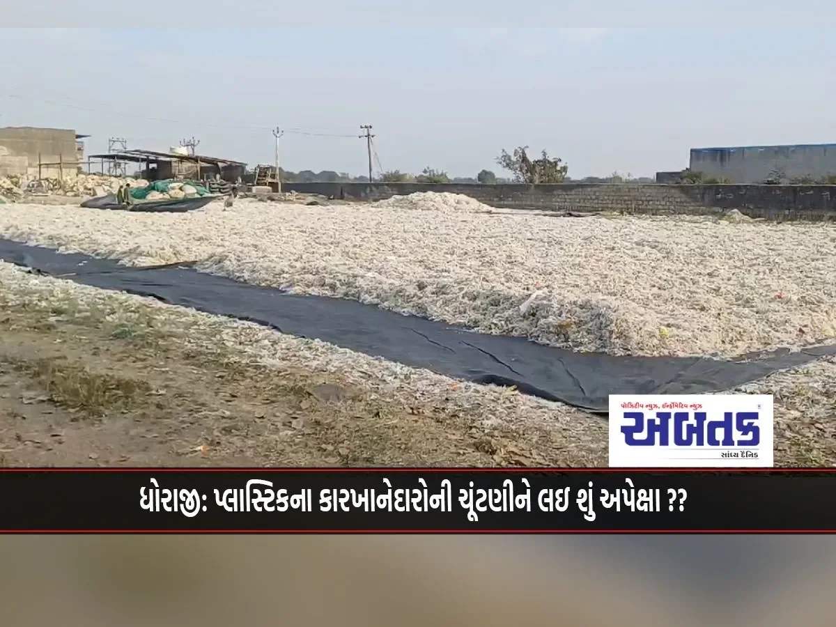 Dhoraji: What Are The Expectations Of Plastic Manufacturers Regarding The Elections?