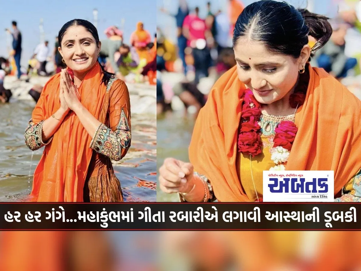 Har Har Gange... Geeta Rabari Took A Leap Of Faith In The Mahakumbh