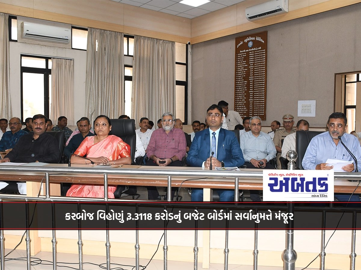 Tax-Free Budget Of Rs. 3118 Crore Unanimously Approved In The Board