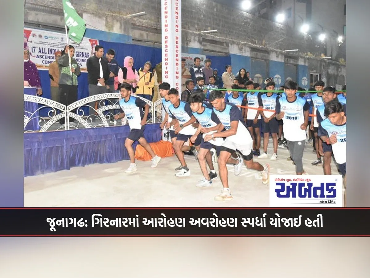 Junagadh: Climbing And Descending Competition Was Held In Girnar