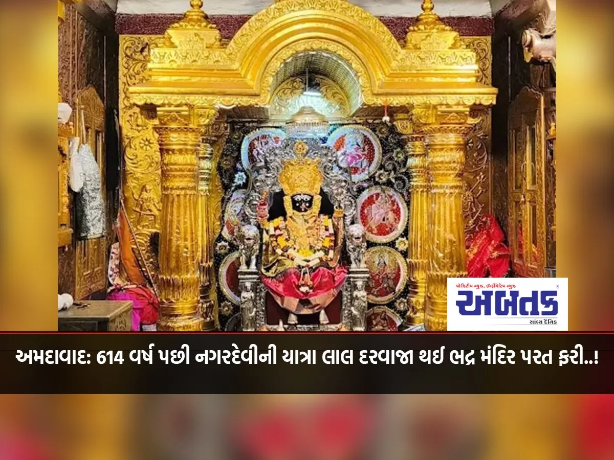 Ahmedabad: After 614 Years, The Pilgrimage Of Nagardevi Returned To Bhadra Temple Via Lal Darwaza..!