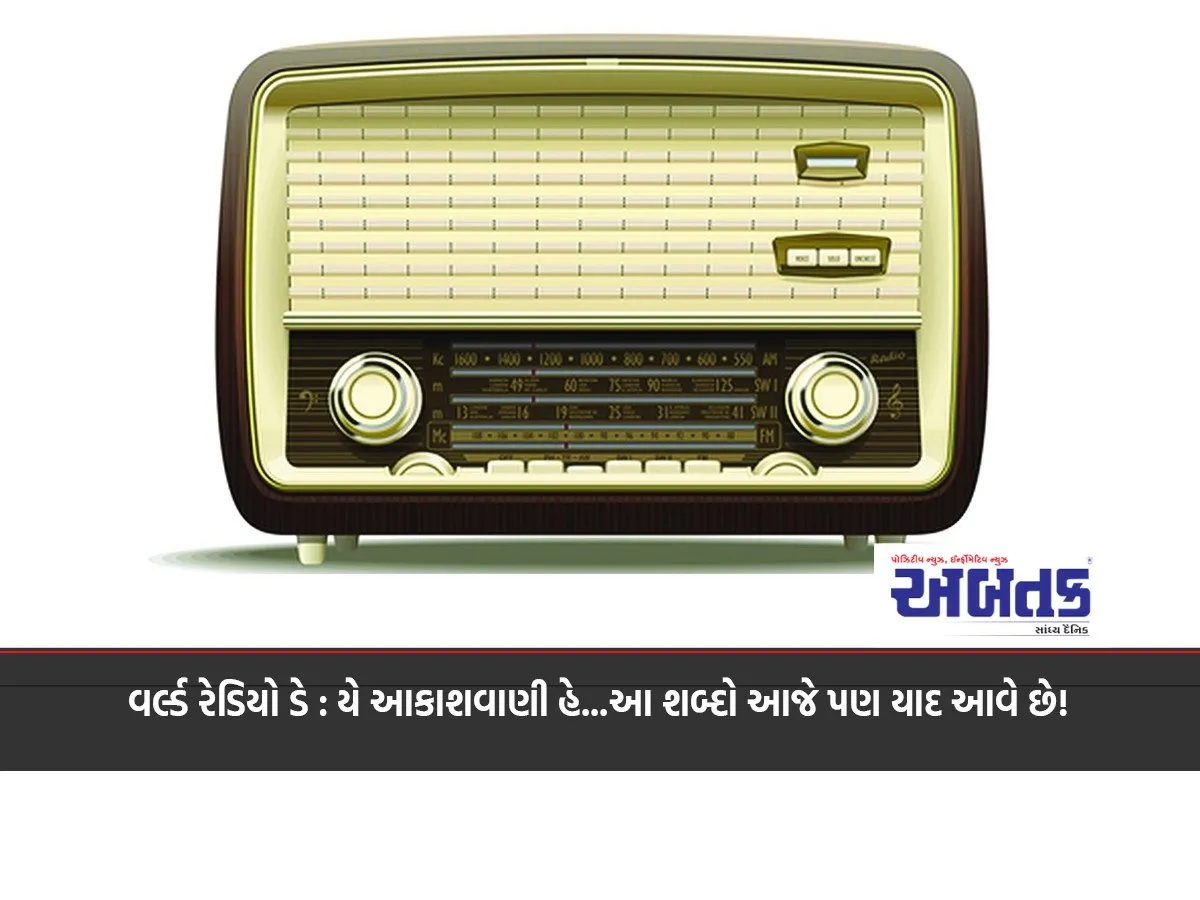 World Radio Day: Ye Akashvani Hai...these Words Are Still Remembered Today!