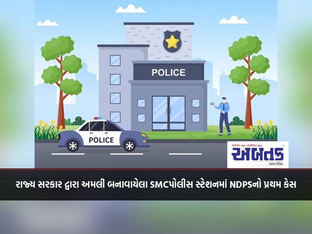 First NDPS case in SMC police station implemented by state government