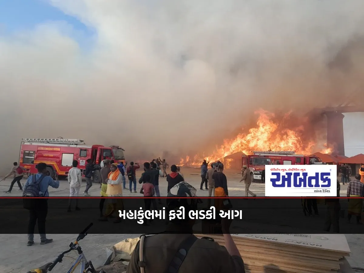 Fire Breaks Out Again In Mahakumbh