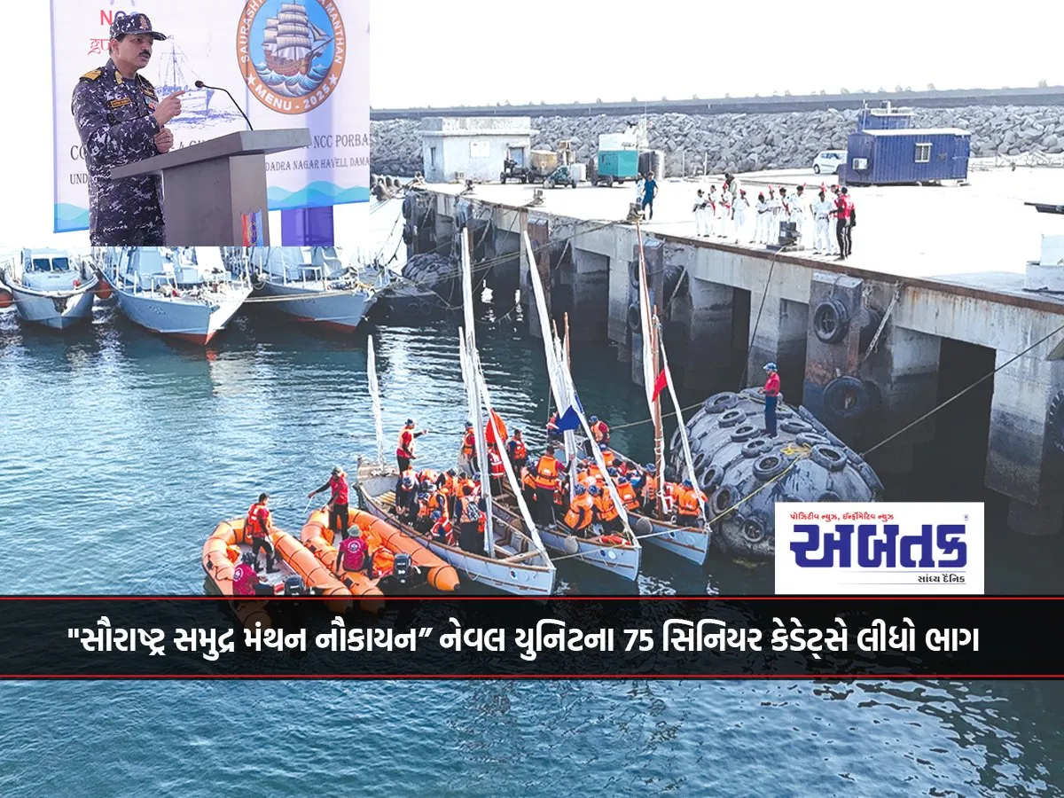 75 Senior Cadets Of The Naval Unit Participated In The &Quot;Saurashtra Samudra Manthan Naukayan&Quot;