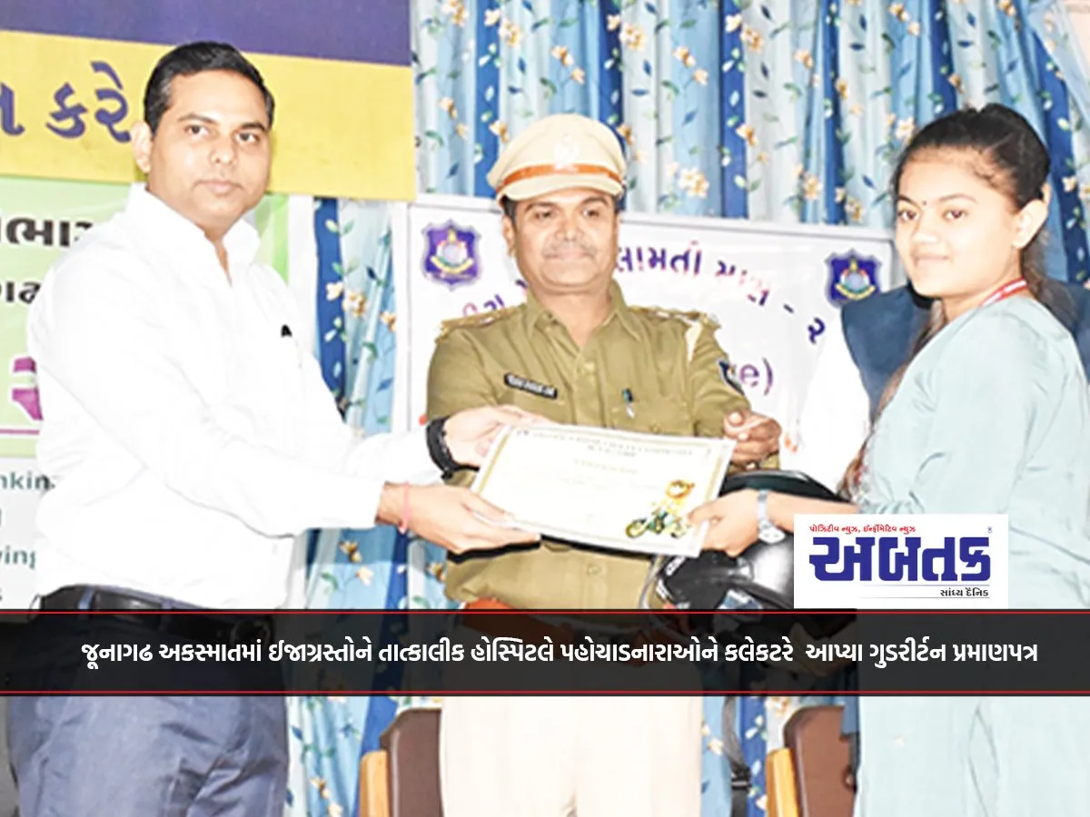 Collector Gives Goodyear Certificate To Those Who Rushed Injured In Junagadh Accident To Hospital