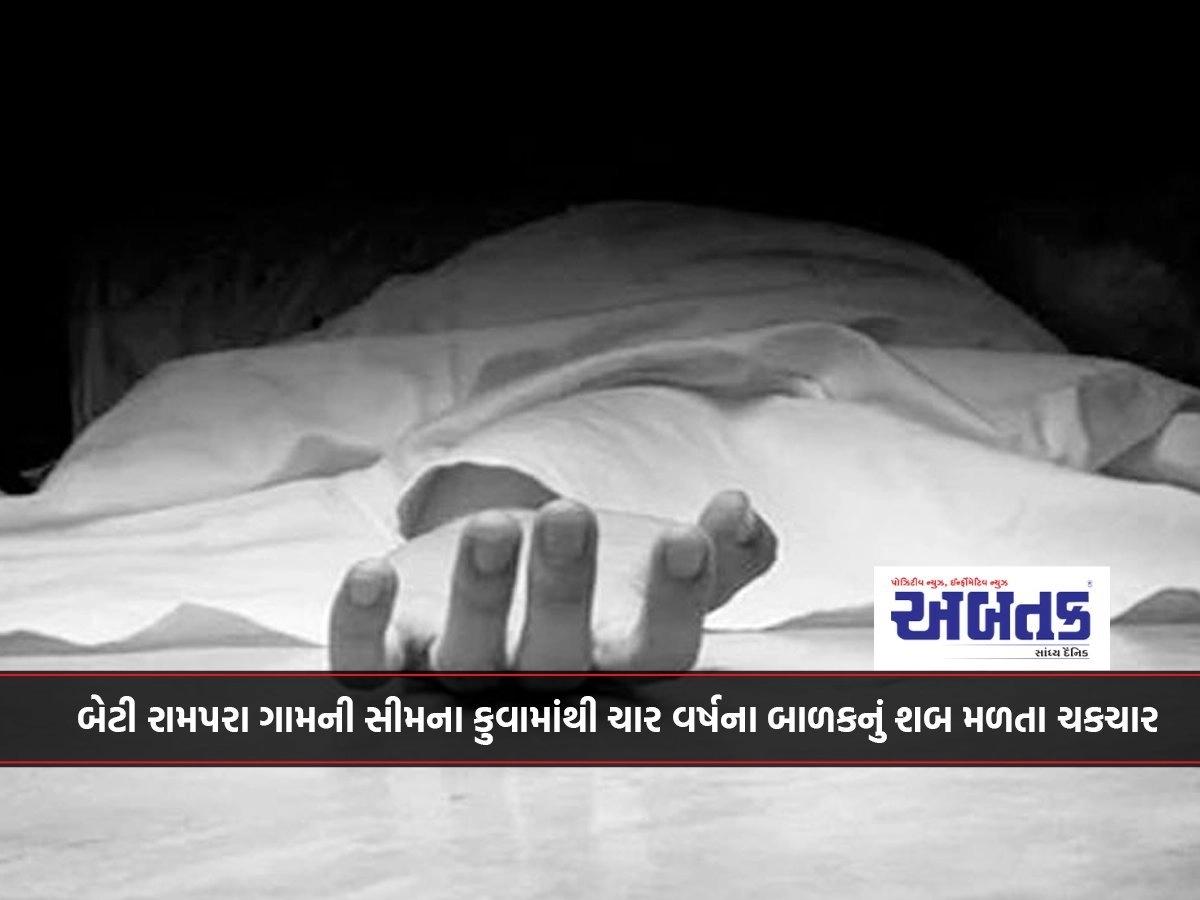 Shock As Body Of Four-Year-Old Child Found In Well Near Beti Rampara Village