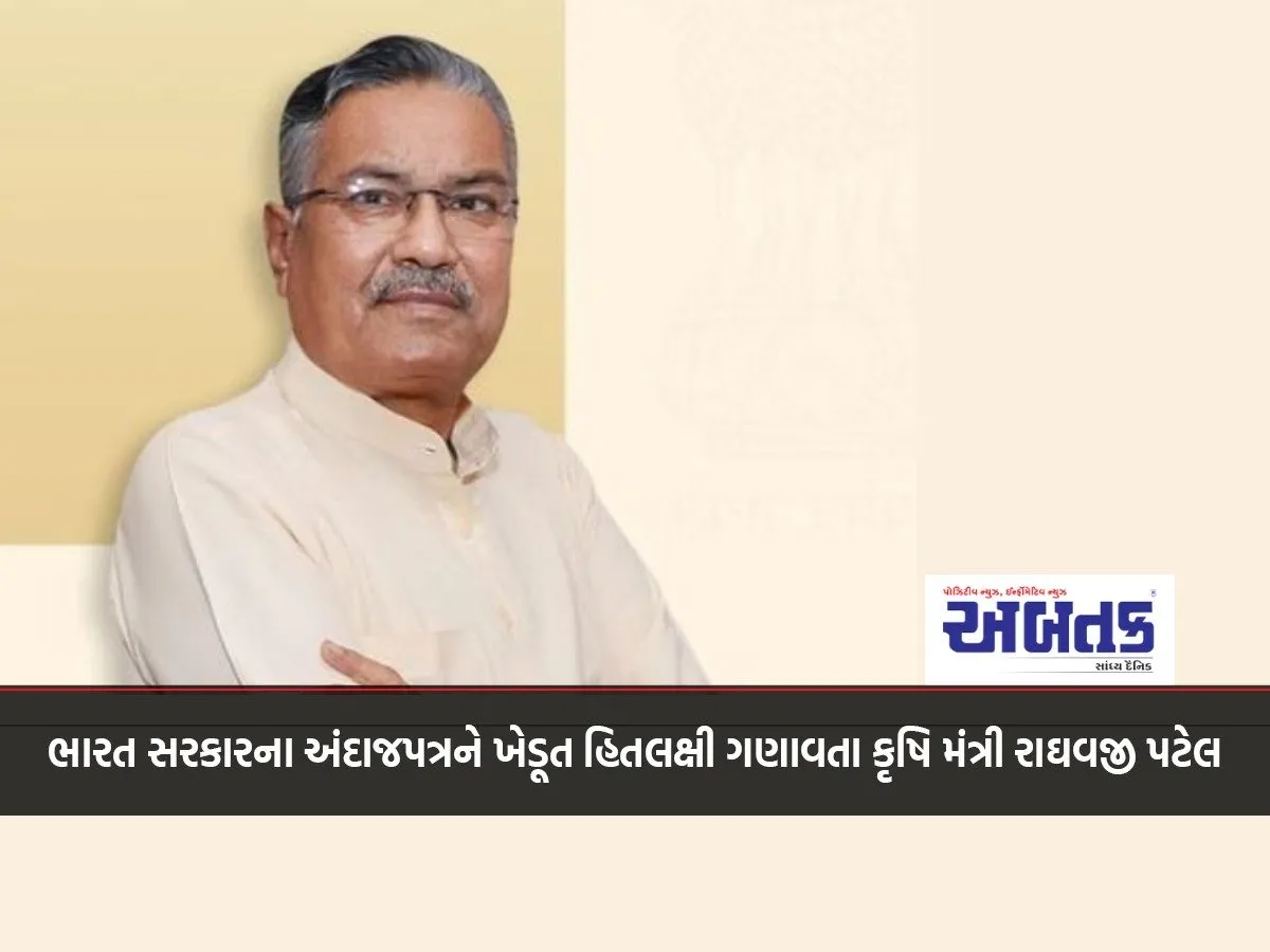 Agriculture Minister Raghavji Patel Calls The Budget Of The Government Of India As Farmer-Friendly