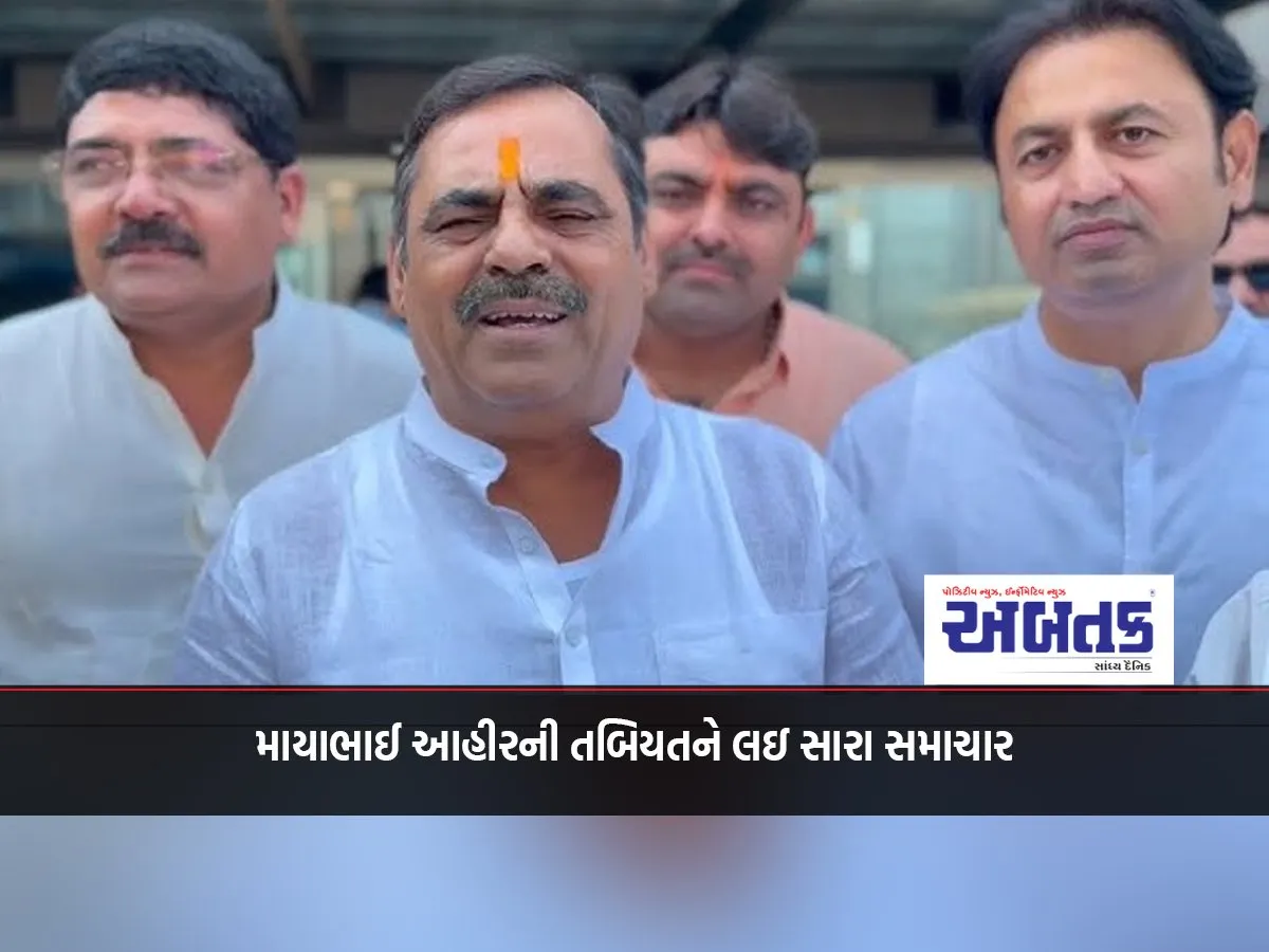 Important News About Maya Bhai Ahir'S Health