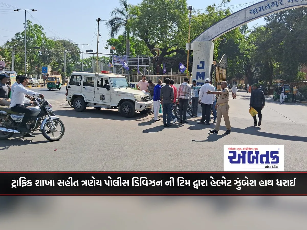 Jamnagar: Helmet campaign carried out by teams from all three police divisions including the traffic branch