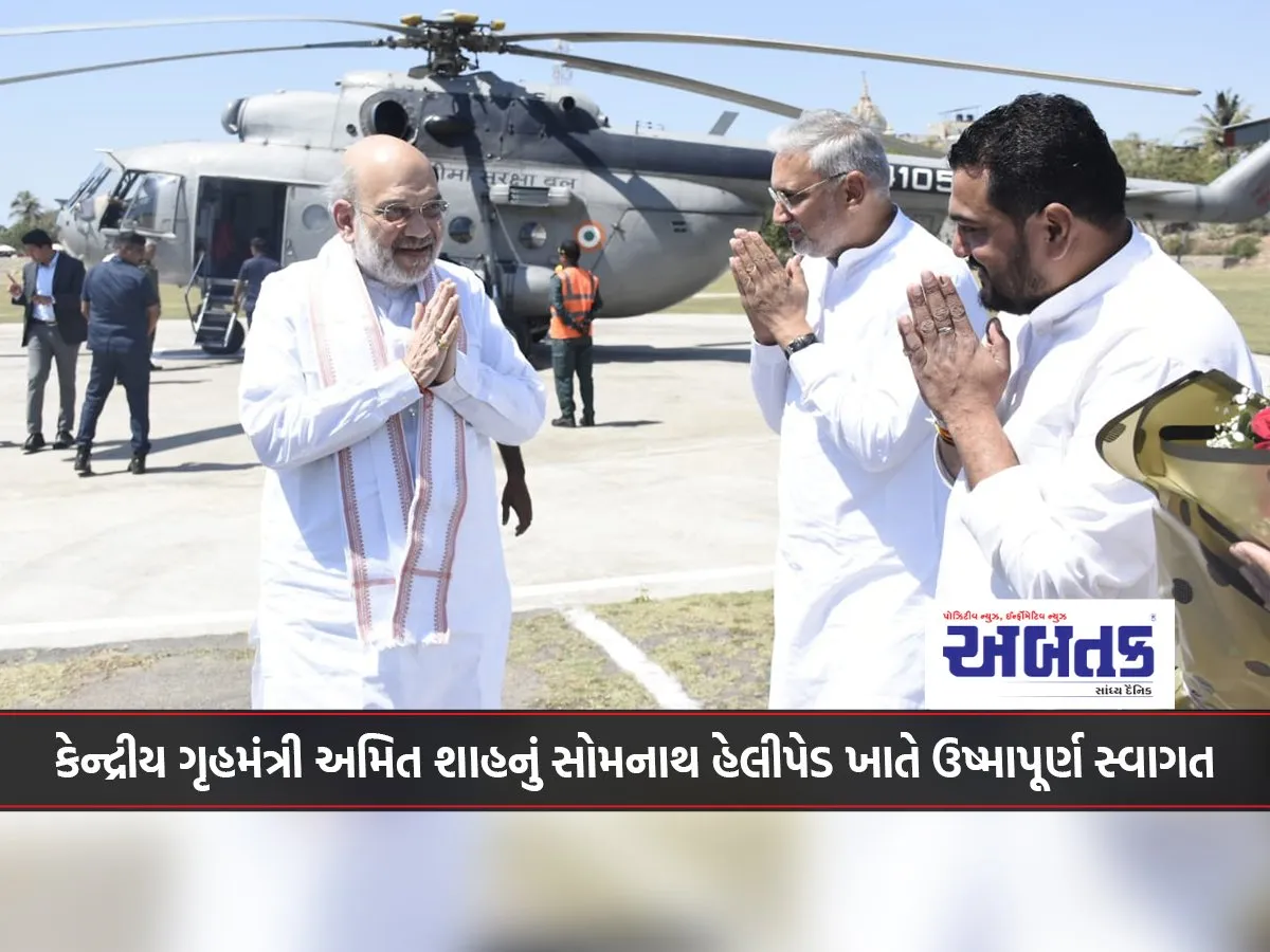 Union Home Minister Amit Shah receives warm welcome at Somnath Helipad