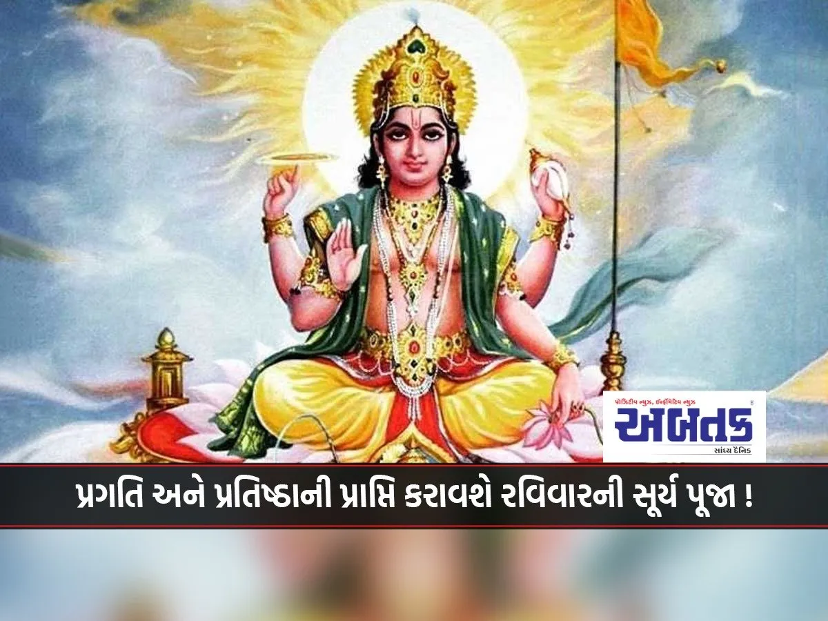 Sunday'S Sun Puja Will Bring Progress And Prestige!