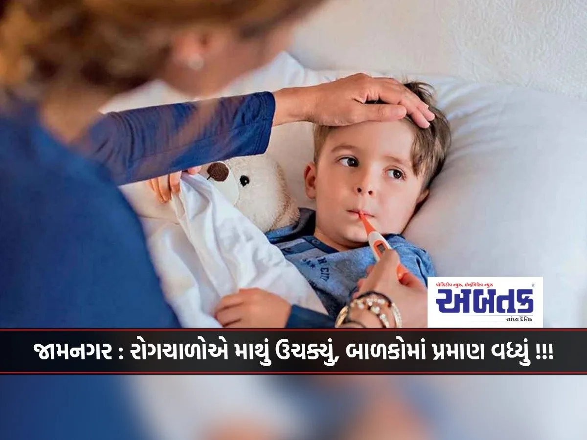 Jamnagar: The Epidemic Has Raised Its Head, The Rate Has Increased Among Children!!!