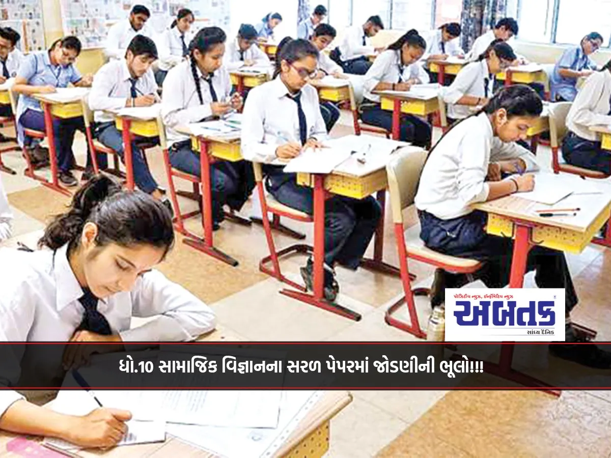 Spelling Mistakes In The Easy Paper Of Std. 10 Social Science!!!