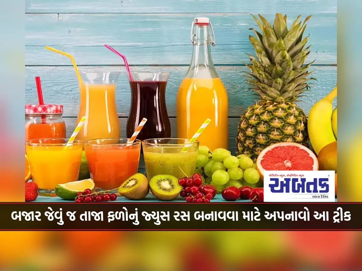 Follow this trick to make fresh fruit juice just like in the market