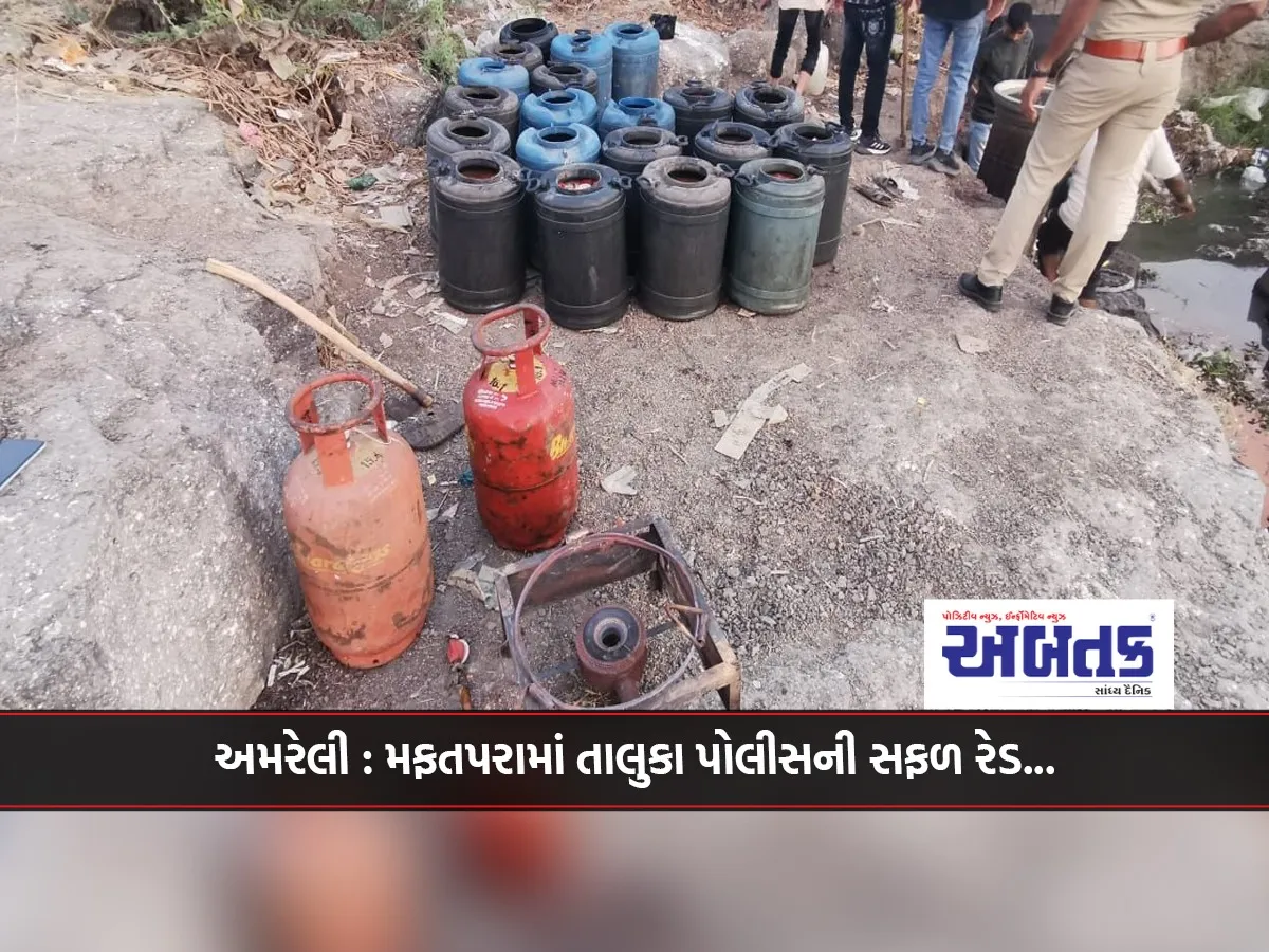 Amreli: Taluka police conduct successful raid in Mafatpara...