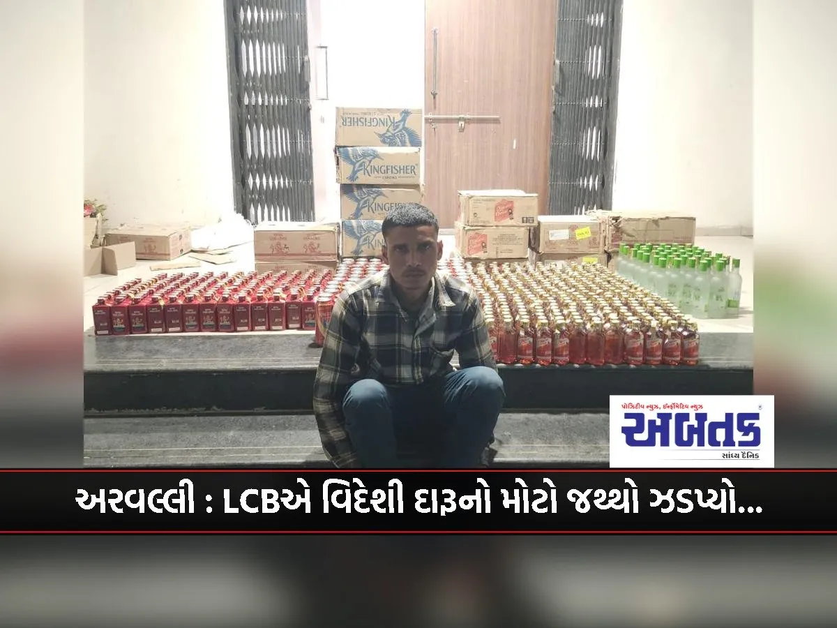 Aravalli: LCB seizes large quantity of foreign liquor...