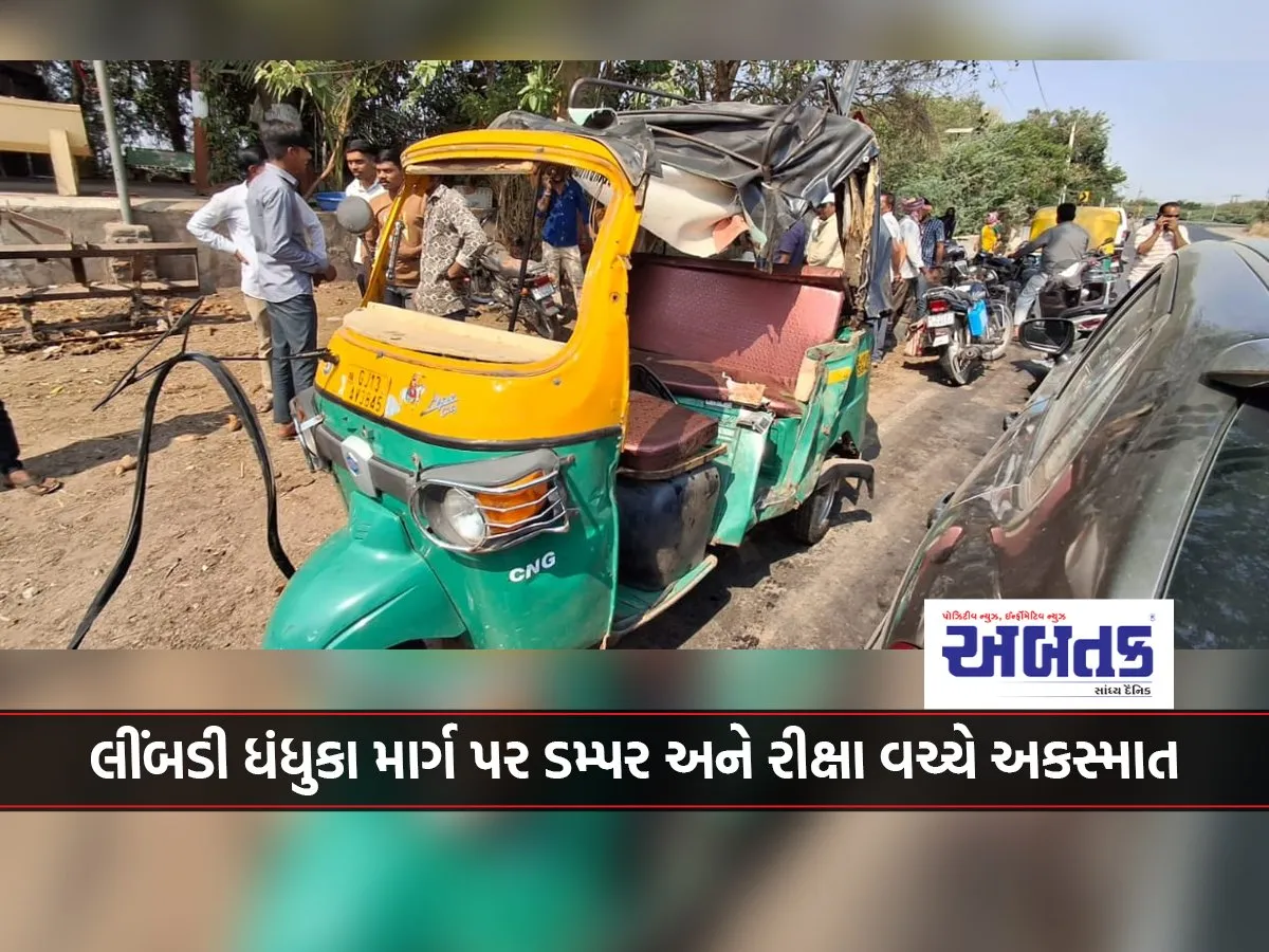 Accident between dumper and rickshaw on Limbdi Dhandhuka road