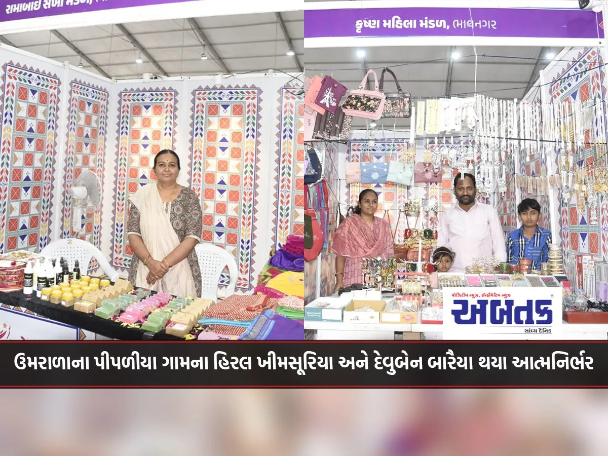 Bhavnagar: Hiral Khimsuriya and Devuben Baraiya of Piplia village in Umarala became self-reliant