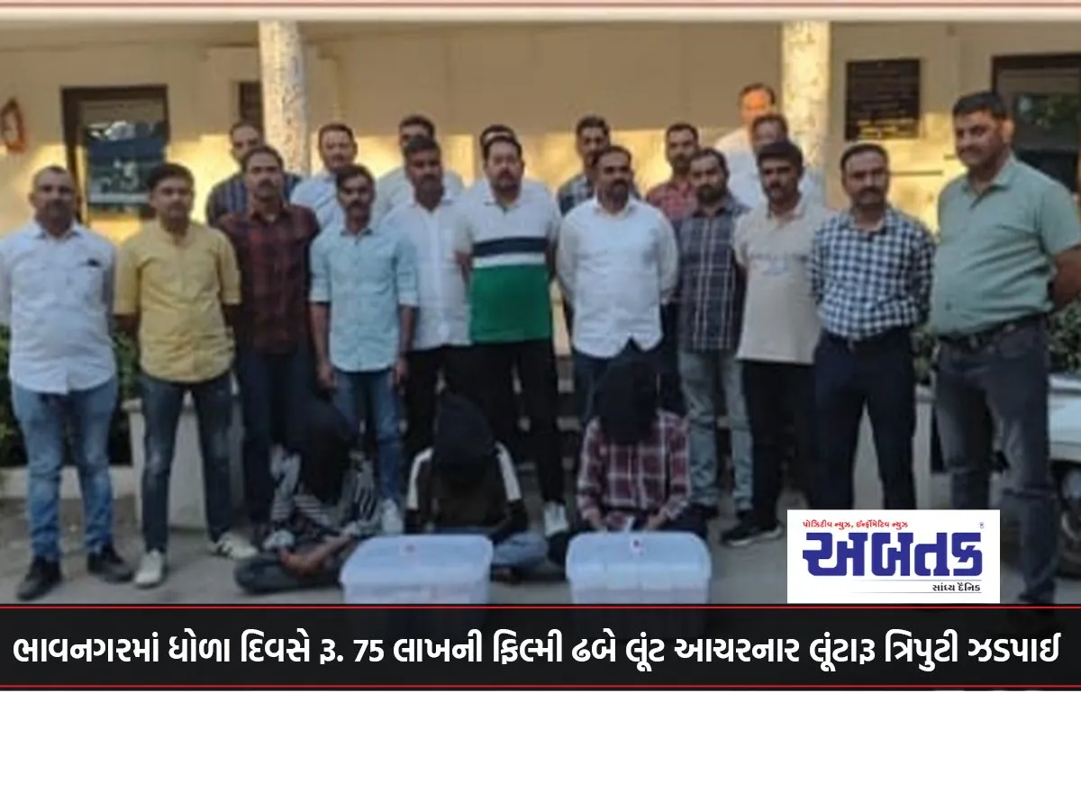 Robber trio arrested for robbing Rs. 75 lakh in broad daylight in Bhavnagar