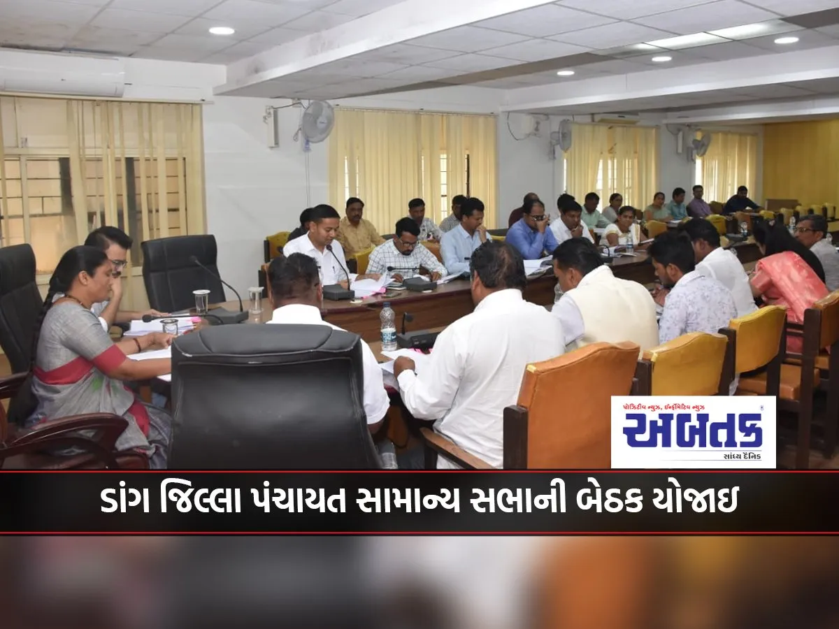 Dang District Panchayat General Assembly meeting held