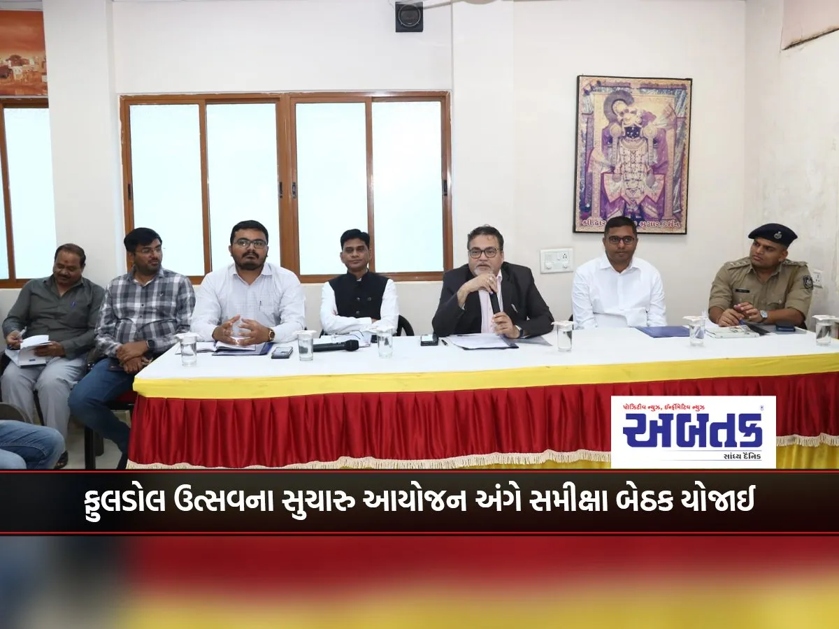 Dwarka: Review meeting held for smooth organization of Fuldol festival