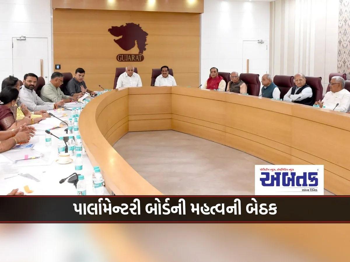 Gandhinagar: Important meeting of the Parliamentary Board