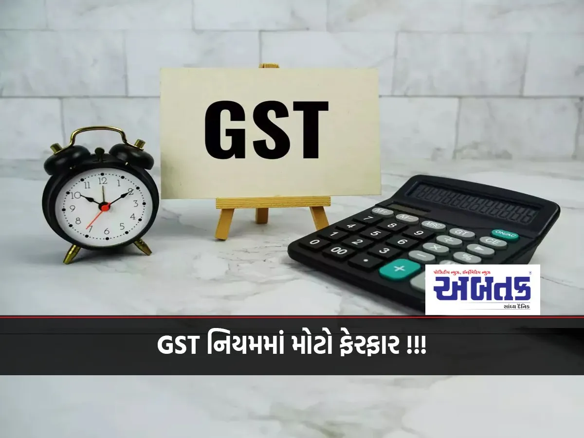 Big change in GST rules!!!