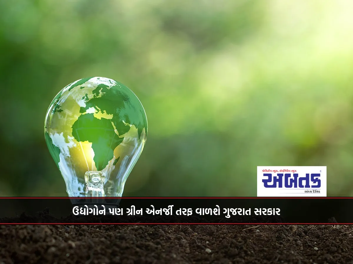 Gujarat government will also shift industries towards green energy